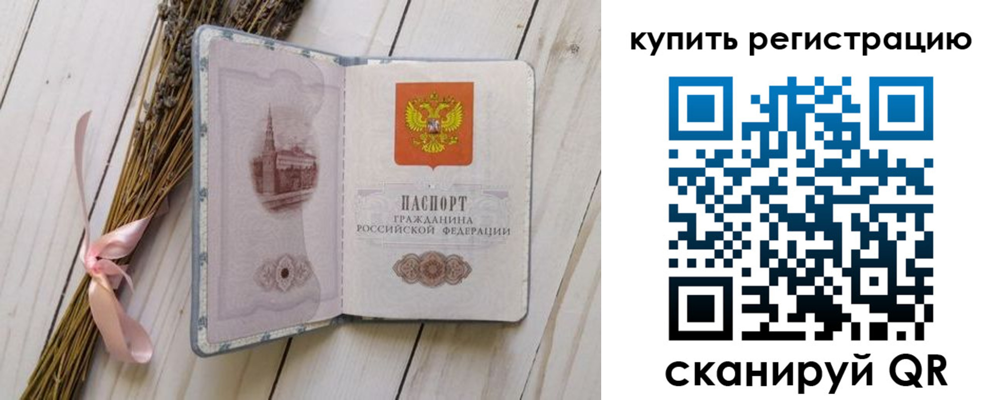 временная регистрация недорого в Гвардейске