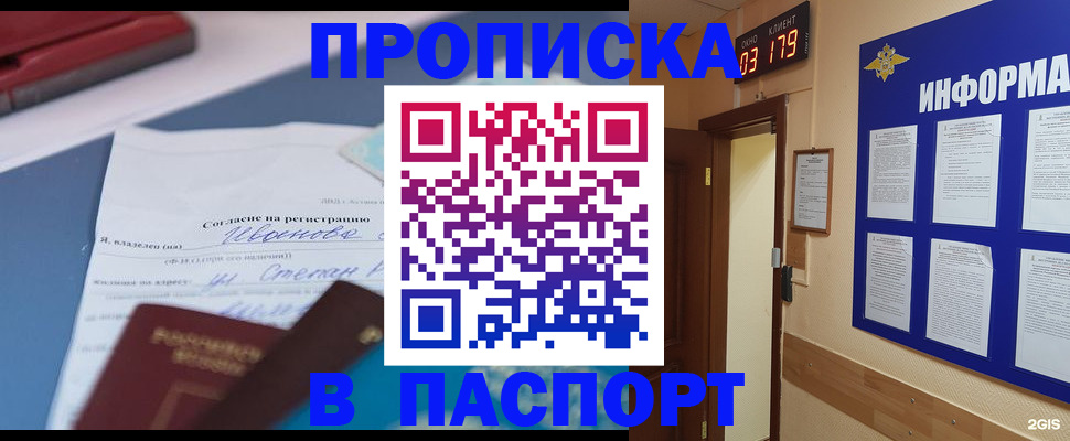 временная регистрация для всех в Гвардейске